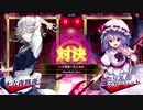 【東方スペルバブル】いざ宵裂く矢となれ 十六夜咲夜 vs レミリア・スカーレット(Lunatic)