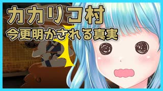 【実況】ゼルダシリーズ初見の女子がプレイしてみた～カカリコ村に戻る！？今更明かされる真実～【Part25】