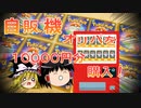 【ポケカ開封】Part18_パック開封‗仰天のボルテッカー_中身に驚愕！【ゆっくり実況】