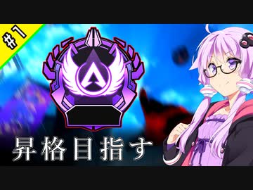 ランパ―トでアリーナのマスター目指す #1【VOICEROID実況】【APEX】