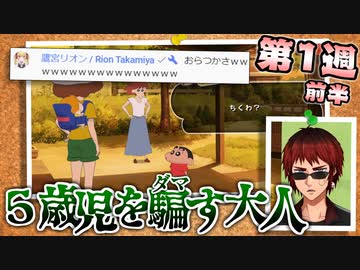 【オラ夏】しんちゃんと共に奴隷契約を結ばされる天開司【第１週前半】