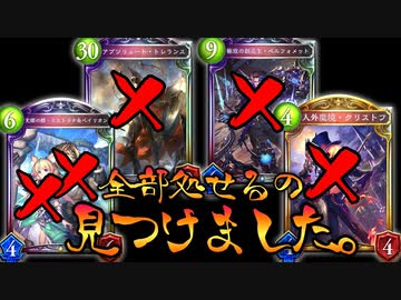 【 シャドバ 】『おい‼︎この環境カード共全部狩れるカード見つけたから構築はみんなで頑張ってくれ‼︎あとは頼んだ‼︎』ロイヤル ←あとでドラゴンで狩るね【 Shadowverse シャドウバース 】