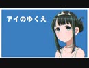 H! - アイのゆくえ