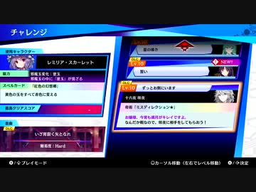 【東方スペルバブル】チャレンジ Lv.10 ずっとお側にいます レミリア戦