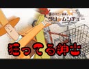 ナゾが謎過ぎる。狂ったゲーム【ロマニ―教授とクリームシチュー】【バカゲー】