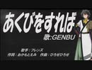 【GENBU】あくびをすれば【カバー曲】