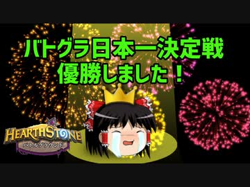 【Hearthstone】 ゆっくりがバトルグラウンド日本一のさらに先にあるものを目指して！【新ヒーローブラン編】S4-3