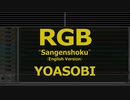 Karaoke♬ RGB - YOASOBI 「三原色」English Ver.【With Guide Melody】