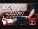 【歌ってみた】EYE／Kanaria【GUMI】～covered by Seina～