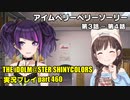 アイドルマスターシャイニーカラーズ【シャニマス】実況プレイpart460【アイムベリーベリーソーリー②】