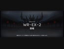 画中人イフリータチャレンジ　WR-EX-2(強襲)