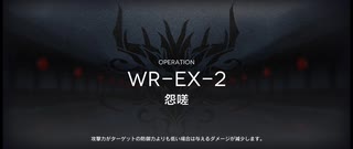 画中人イフリータチャレンジ　WR-EX-2(強襲)