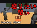 あなたに癒しを与える！ウザ可愛い攻防戦！【Dancing Chair】【バカゲー】