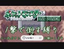 最小戦闘数 ワンパン縛り エメラルド(10)