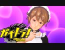 要約すると ”ごくせん+GTO"【ガチトラ！】実況プレイ♯09