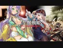 【覇者】聖獣戦姫904「えちち婦警さんのおててとお口で…」【三国志大戦】