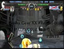 GGXX#R（青）CPUの本気に屈さない！Part19 （ザッパ vs 金スレイヤー）
