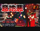【アイワナ】伝説の激ムズ意地悪アクション『 I Wanna Be The Guy 』#3【実況】
