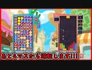 【ぷよテト2】ギリギリから逆転できて、テンションぶち上がった試合