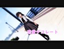 【MMD艦これ】榛名で「恋愛デコレート」【アールビット式】