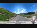 【CeVIO車載】旅に出よう、今日は何処へ？　#1-1～磐梯吾妻スカイライン～
