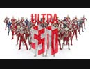 【MAD】ウルトラマンの詩【ウルトラマン】