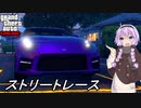 【GTA5】 LSカーミーティングを楽しむ！#2【VOICEROID実況】