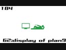 【NNI】62:display of plan9【100styles×30sec.】
