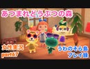 □■お誕生日のカップケーキ【まったりあつ森実況録part67】