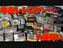 中古ゲームソフトを大量に買ってきた【やなくさ2周年】