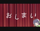 【ボイロ劇場】琴葉異世界冒険譚15d(完?)【"Cry"me Hazard】
