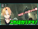 伝説はここから始まった!!アサシンクリード PART7【Vtuber】