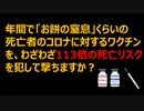 2021_0713_ダニエル社長のブラック経済学_【情弱を論破！】コロナワクチン死亡報告と副反応｜嘘とホントをデータから解説