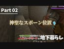 【マイクラ統合版】初心者で生き抜く洞窟縛りプレイPart２