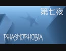 【2人実況】幽霊調査バイト生活　ー心霊写真家ー【Phasmophobia】