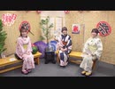 『声優 縁かうんと』#5　ゲスト：山根綺　MC：鈴木みのり・花井美春