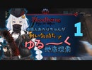 【bloodborne】紲星あかりちゃんが軽い気持ちでゆる〜く地底探索.mp1【全盛り聖杯】