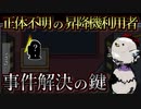 「昇降機使ってたの誰ですか？」←この一言がきっかけで議論が大きく展開します【Among us】