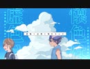 【шτ人iヵ】懐i色、虚i色【n.k＆k.n】