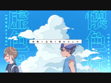 【шτ人iヵ】懐i色、虚i色【n.k＆k.n】