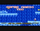 改造マリオsuper mario TKO 実況プレイpart1