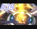 【FF8】よく泣く人のFF8初見実況☆パート39