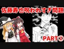 【メジャー】佐藤寿也呪われすぎ問題「中学生編」