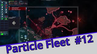 【Particle Fleet: Emergence】　まったりプレイ　＃12【倍速動画】 【steam】