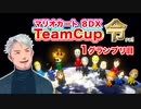 マリオカート8TeamCup令【よよ吉視点】part1