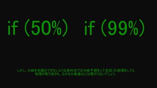 【C言語検証】Binaryenを目指してPart.2「分岐予測の効果は条件式の確率によって変わるのか」