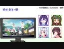 【NEUTRINO】時を刻む唄を歌ってもらった【東北三姉妹＆めろう】