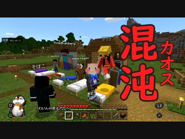 【マインクラフト】マルチでマイクラやったらカオスだった【実況】