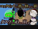 コックピットにいないはずの3人目をベントタスクで引きずり出してみたｗｗｗｗｗｗｗｗｗｗ【Among us】