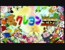 夢のヒサモン王国 『ン・パーンカ マーチ』再うp